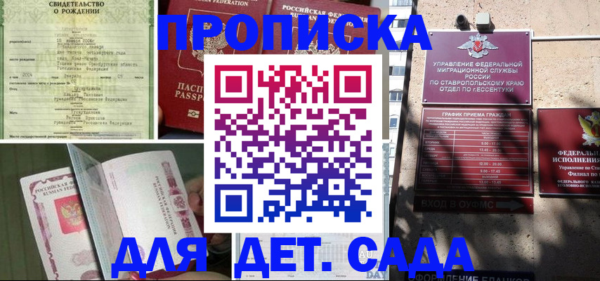 прописка для школы в Минусинске