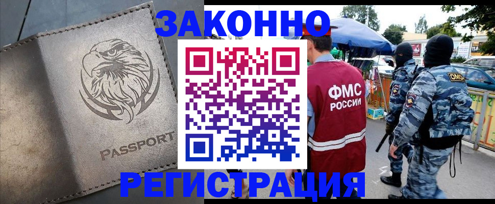 временная регистрация в квартире в Минусинске